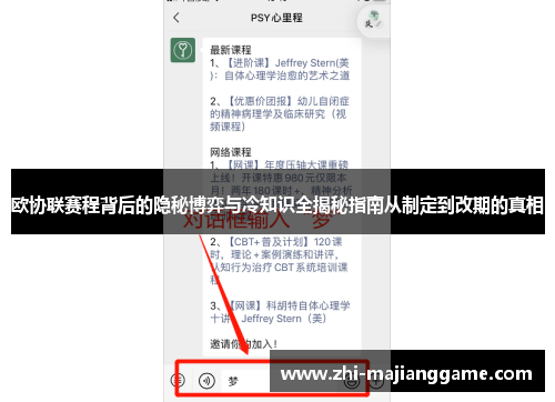 欧协联赛程背后的隐秘博弈与冷知识全揭秘指南从制定到改期的真相