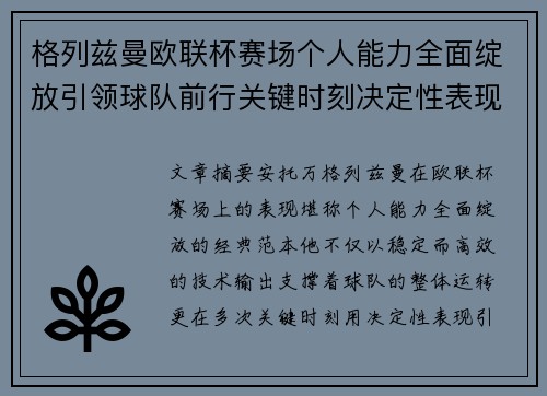 格列兹曼欧联杯赛场个人能力全面绽放引领球队前行关键时刻决定性表现 格列兹曼欧联杯赛场个人能力全面绽放引领球队前行关键时刻决定性表现