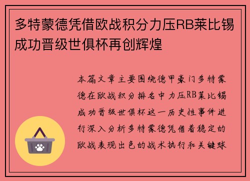 多特蒙德凭借欧战积分力压RB莱比锡成功晋级世俱杯再创辉煌 多特蒙德凭借欧战积分力压RB莱比锡成功晋级世俱杯再创辉煌