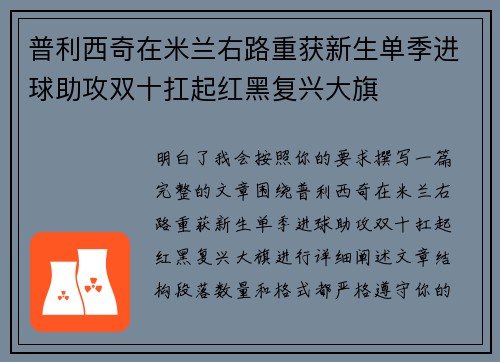 普利西奇在米兰右路重获新生单季进球助攻双十扛起红黑复兴大旗 普利西奇在米兰右路重获新生单季进球助攻双十扛起红黑复兴大旗