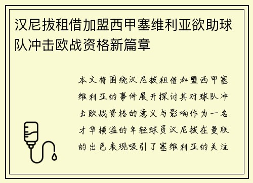 汉尼拔租借加盟西甲塞维利亚欲助球队冲击欧战资格新篇章 汉尼拔租借加盟西甲塞维利亚欲助球队冲击欧战资格新篇章
