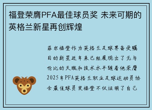 福登荣膺PFA最佳球员奖 未来可期的英格兰新星再创辉煌 福登荣膺PFA最佳球员奖 未来可期的英格兰新星再创辉煌